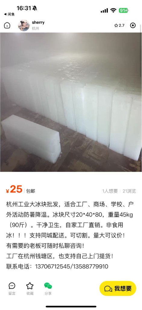 杭州降温冰块产品展示